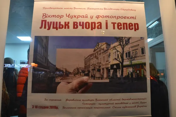«Луцьк вчора і тепер»: Віктор Чухрай презентував фотовиставку