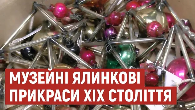 Історія в кульках: у музеях Волині зберігають 70-річні новорічні прикраси