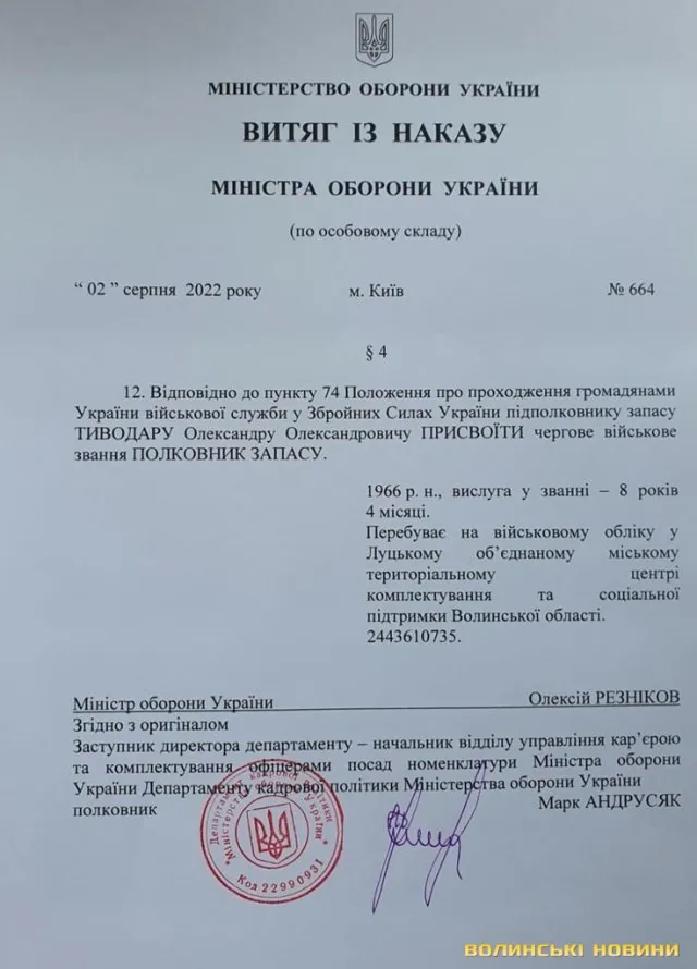 Командир батальйону «Луцьк» Тиводар отримав звання полковника