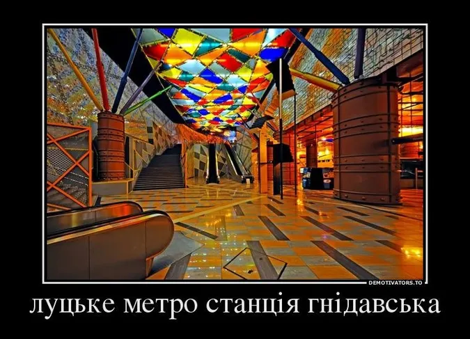 Підбірка іронічних демотиваторів про Луцьк (фото)