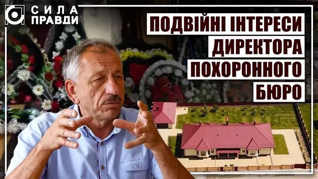 Директор луцького комунального підприємства в робочий час підторговує трунами і вінками на фірмі дружини