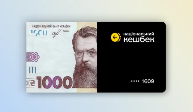 Кому не варто відкривати картку «Національний кешбек»