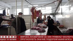 М’ясо подорожчає на 50%: що чекає волинян (відео)