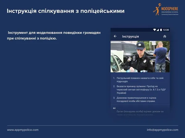 Національна поліція запускає мобільний додаток