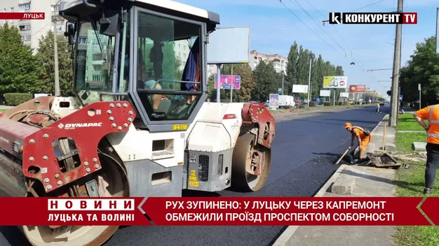 У Луцьку перекриють частину проспекту Соборності: як курсуватиме транспорт