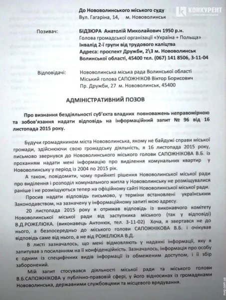 Активіст з Нововолинська подав до суду на мера Сапожнікова