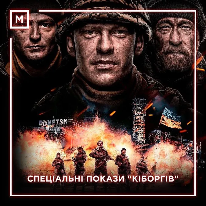 Луцький «Промінь» запрошує атовців на безкоштовний перегляд «Кіборгів»