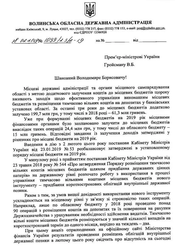 Савченко звернувся до Гройсмана стосовно розміщення вільних коштів