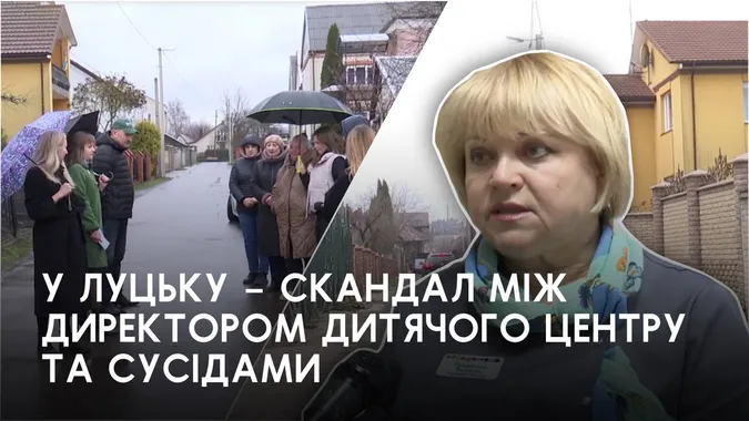 У Луцьку – скандал між реабілітаційним центром та сусідами: що там коїться (фото)
