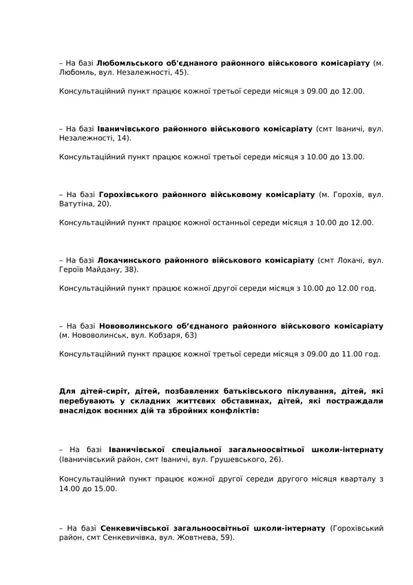 Де на Волині можна отримати безплатну правову допомогу