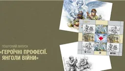 «Янголи війни»: Укрпошта випустить благодійні марки до Дня медика (фото)
