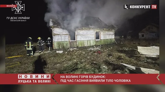 На Ківерцівщині горів будинок: під час гасіння виявили тіло чоловіка (фото, відео)