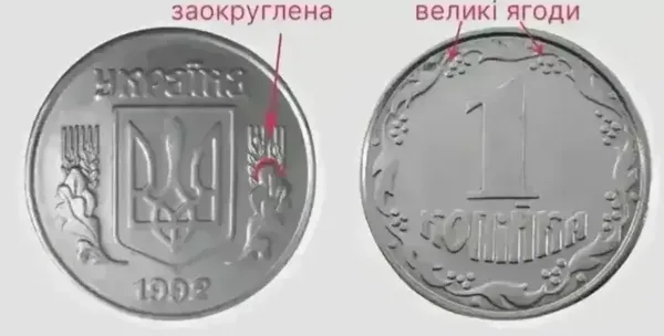 Стару 1 копійку можна продати за понад 10 тисяч гривень: яку саме