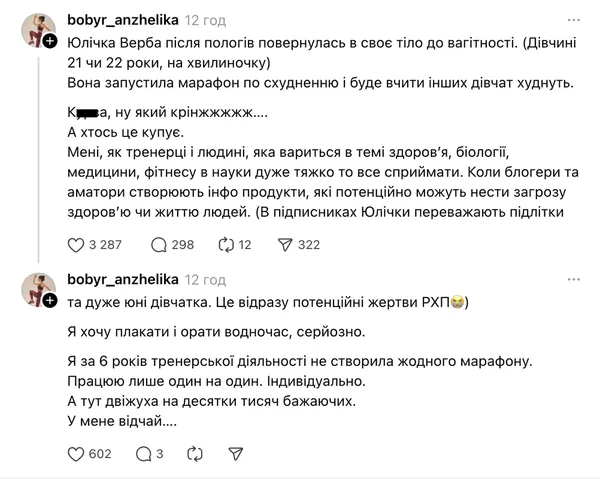 Скандальна блогерка Верба запустила марафон схуднення: скільки коштує і що з ним не так