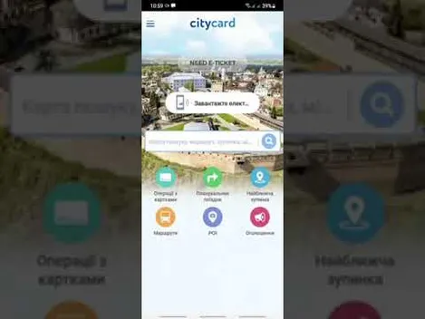 Через оновлення у лучан не працював додаток CityCard (відео)
