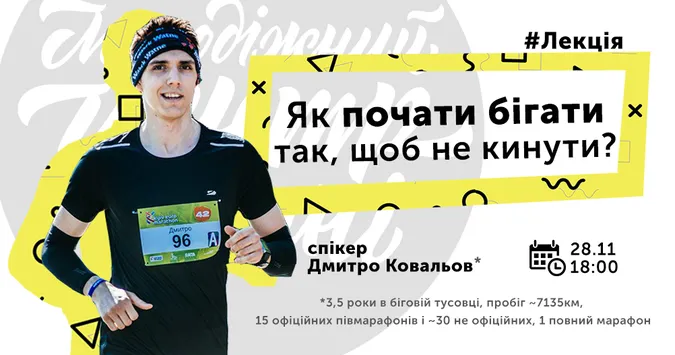 Лучанам розкажуть, як почати бігати так, щоб не кинути