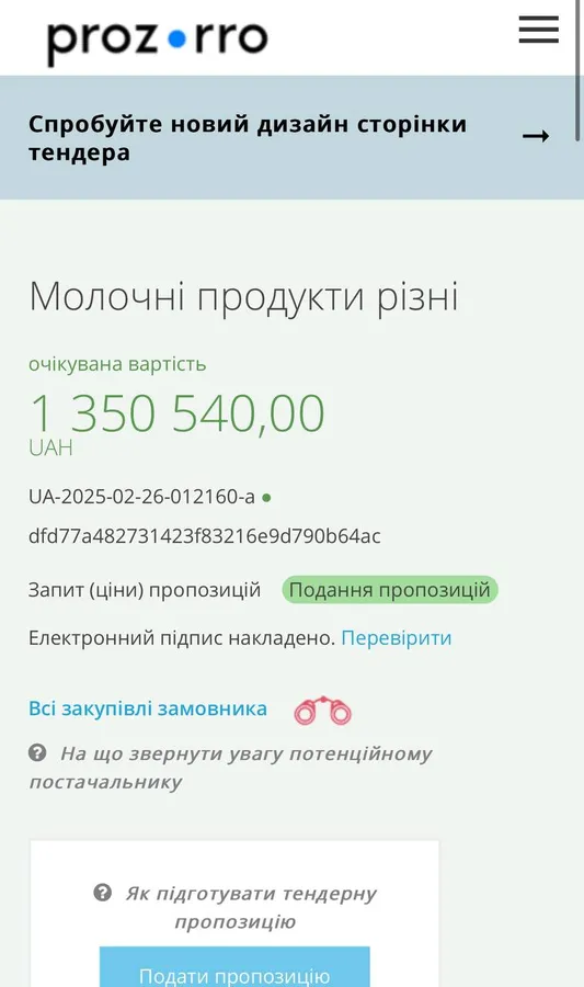 Департамент освіти Луцька «штовхає» ще один «мутний» тендер на молочку