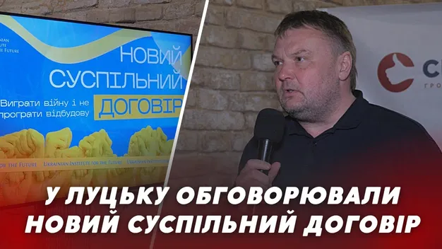 Директор Українського інституту майбутнього приїхав з презентацією до Луцька (фото, відео)