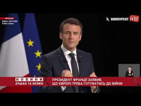 Макрон заявив, що Франція має готуватися до «війни у Європі»