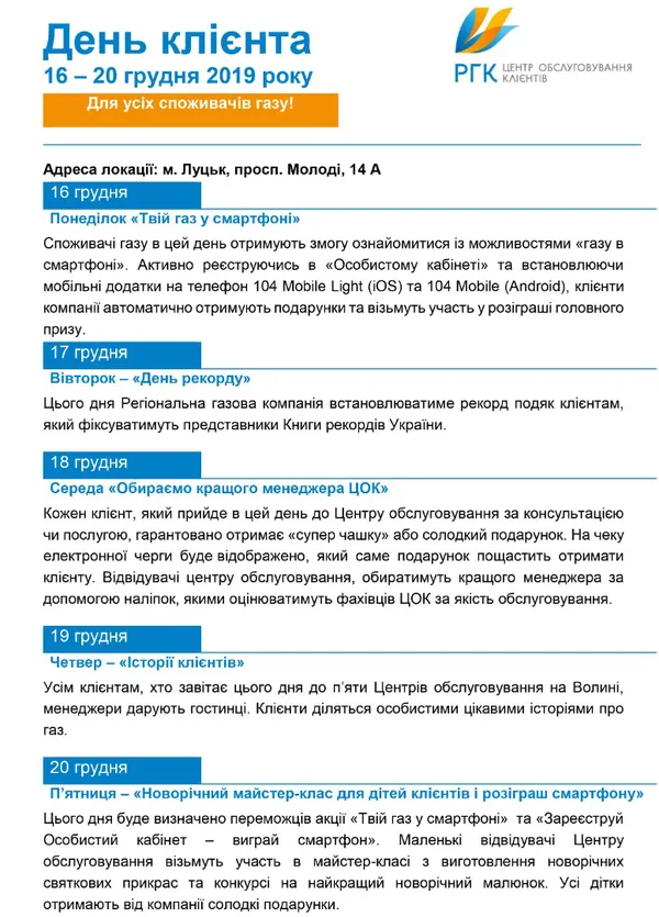 Подарунки та розіграш смартфону: «Волиньгаз» організовує День клієнта
