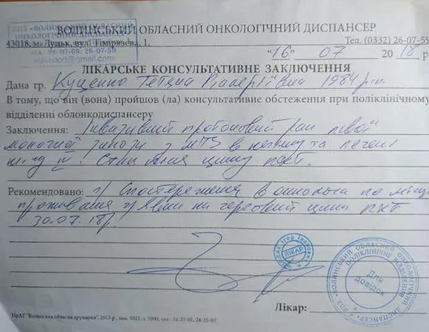 «Боротимуся до останнього»: волинянка просить допомогти їй здолати рак