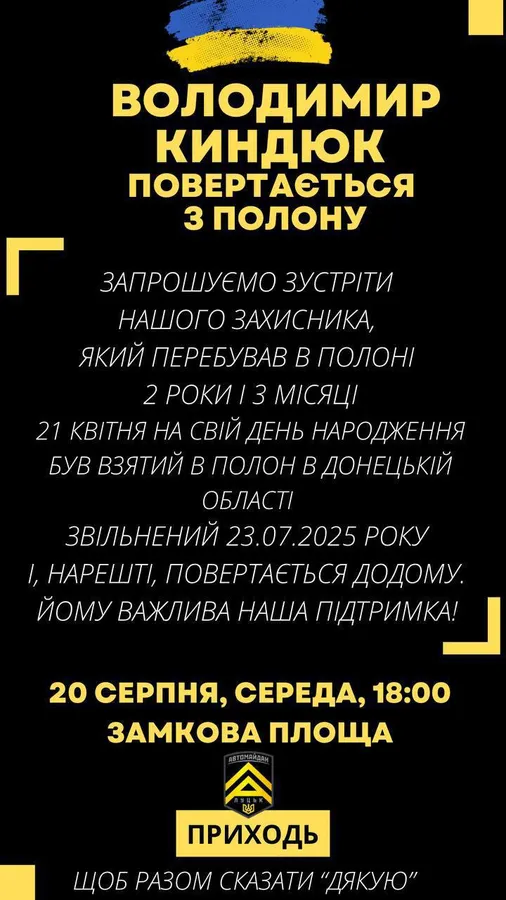 Луцьк зустрічатиме звільненого з полону захисника Володимира Киндюка