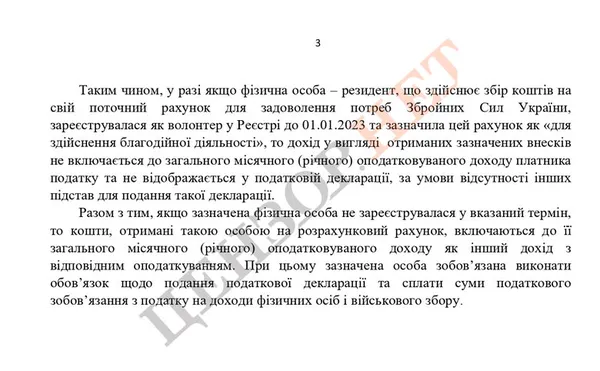 Ті, хто збирає допомогу на ЗСУ на свої картки, мають сплатити податки. Роз'яснення податкової