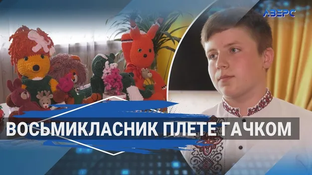 На ярмарок для допомоги ЗСУ: 13-річний школяр з Волині плете гачком іграшки (відео)