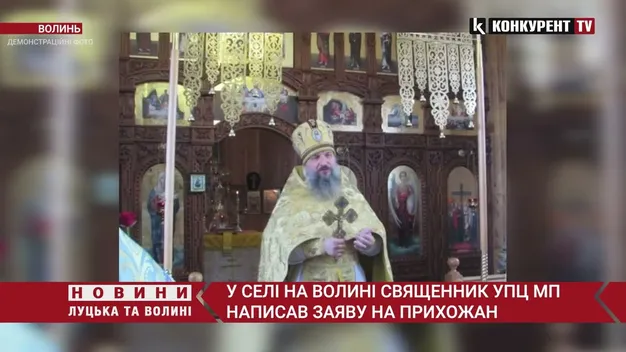 На Волині піп УПЦ «МП» написав заяву на прихожан, які перейшли в ПЦУ (відео)