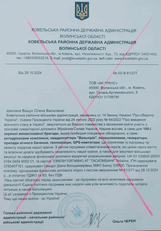 На Ковельщині шахраї від імені райради розсилають фейкові листи: деталі