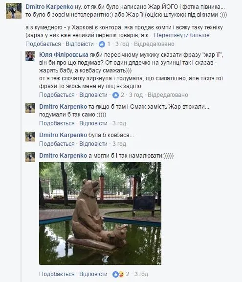 «Жарт нижче пояса»: у мережі обговорюють провокативну рекламу волинського «ковбасника» (фото)