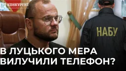У мера Луцька Поліщука НАБУ вилучило телефон? – ухвала суду