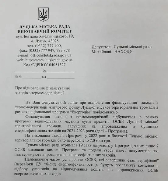 Термомодернізація житла: у Луцьку ОСББ не отримали жодної гривні з передбачених 7 мільйонів