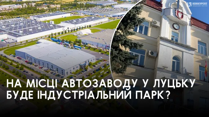 На місці автозаводу «Богдан» у Луцьку буде індустріальний парк? (фото)