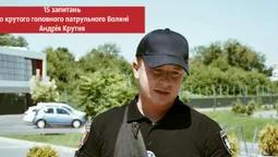 15 запитань до крутого головного патрульного Волині Андрія Крутня (фото)