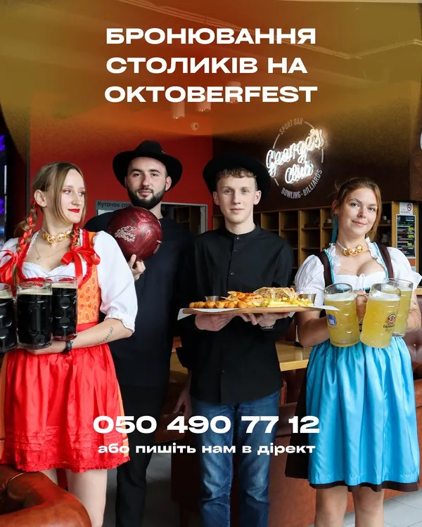 Лучан кличуть на справжній Oktoberfest у George's Club