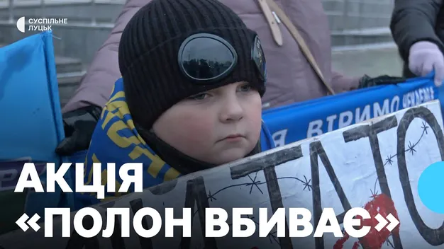 У Луцьку відбулась щотижнева акція на підтримку полонених і зниклих безвісти військових