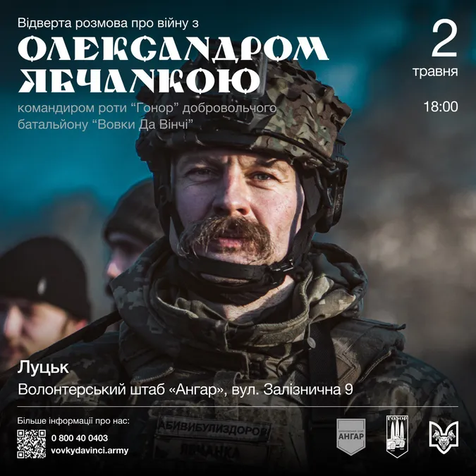 У Луцьку командир роти «Гонор» батальйону «Вовки Да Вінчі» розповість відверто про війну