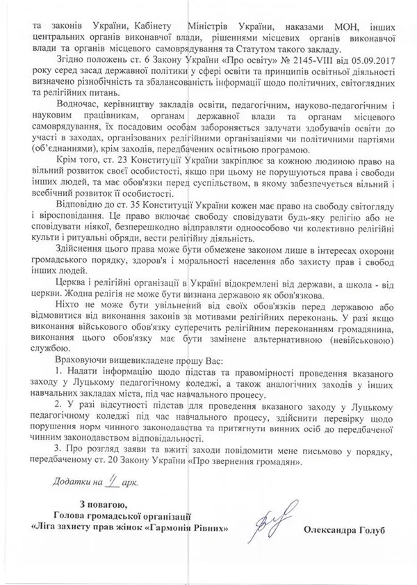 Через лекцію про секс Міносвіти просять перевірити педколедж у Луцьку
