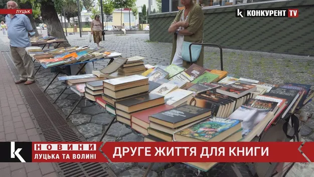 Друге життя. Куди можна віддати старі книги у Луцьку? (відео)