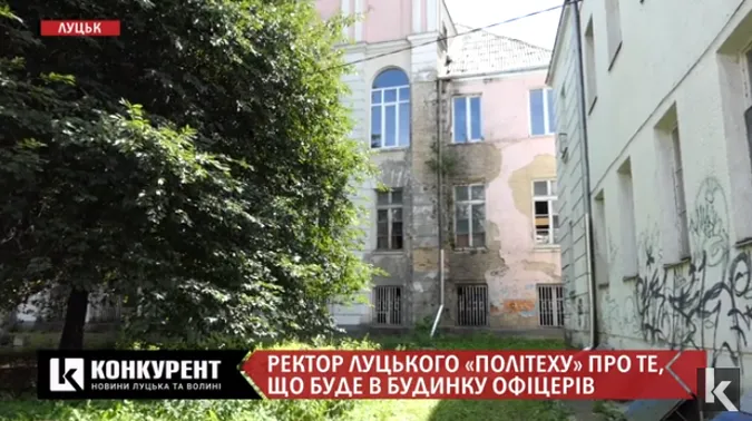 Культура, реабілітація, готель: що планують зробити в луцькому Будинку офіцерів