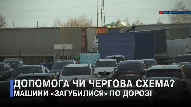 На Волині зникли «гуманітарні» авто для ЗСУ: куди поділися машини (відео)
