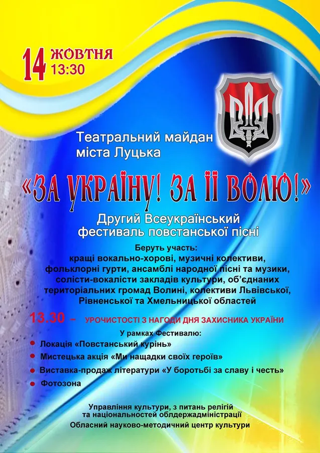 У Луцьку відбудеться фестиваль повстанської пісні