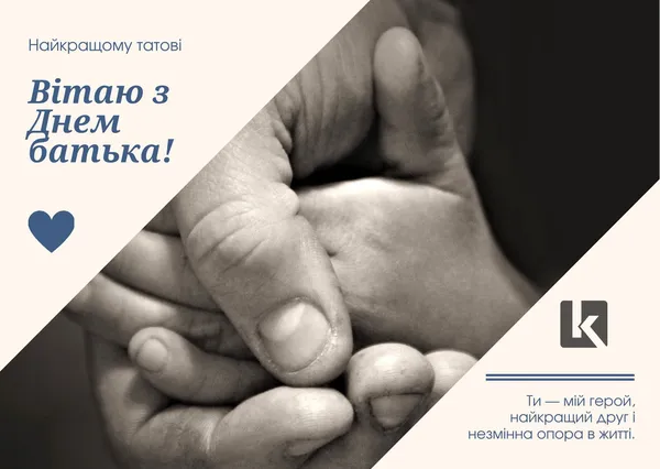 День батька в Україні: оригінальні листівки