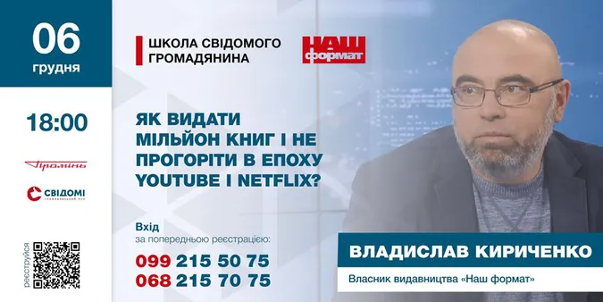 Лучанам розкажуть, як видати мільйон книг і не прогоріти в епоху YouTube i Netflix