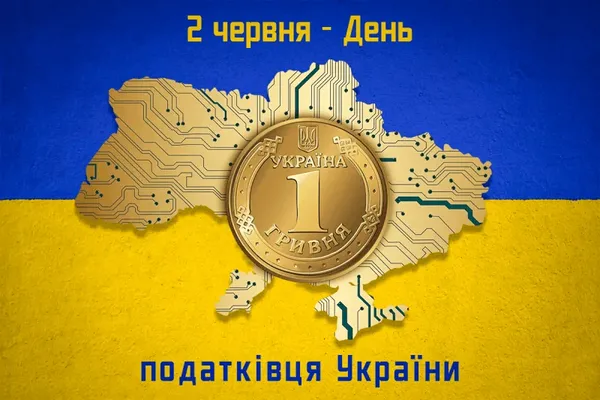 З Днем податківця України: красиві побажання у прозі та листівках