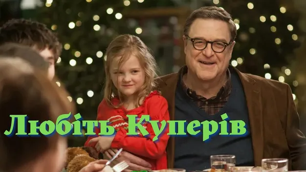 Створити настрій: 12 кращих новорічних фільмів для всієї родини