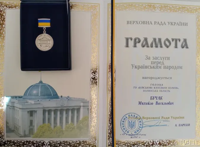 Волинський священник отримав грамоту Верховної Ради України