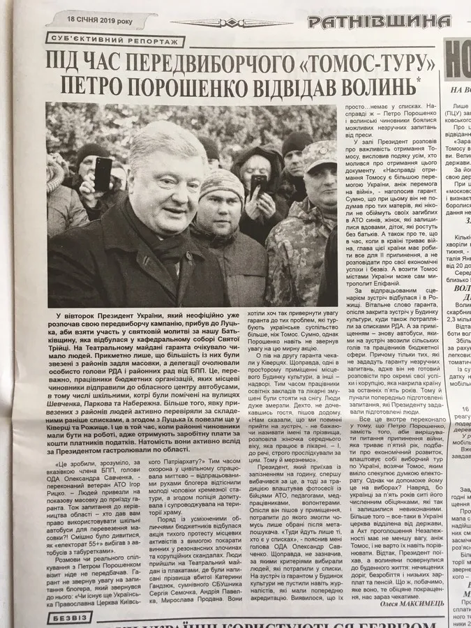 Президентські вибори: чорний піар у волинських ЗМІ (фото)