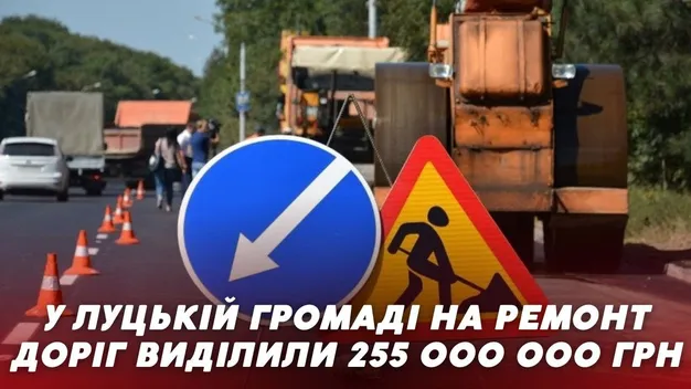 Розповіли, скільки виділили у Луцькій громаді на ремонт доріг (відео)
